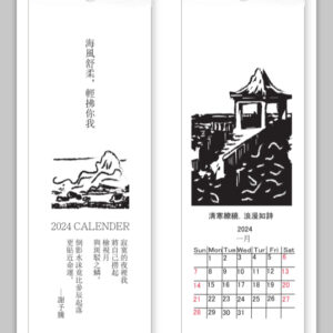 和平島意象月曆