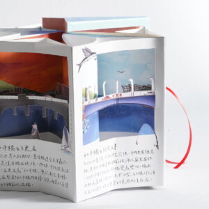 和平橋立體書