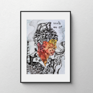 生生不息，煙奄一息