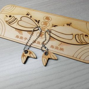烏魚三寶吊飾